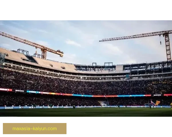 西甲蒙特惠奇球场迎来全新赛季，持续提升观赛体验成为焦点